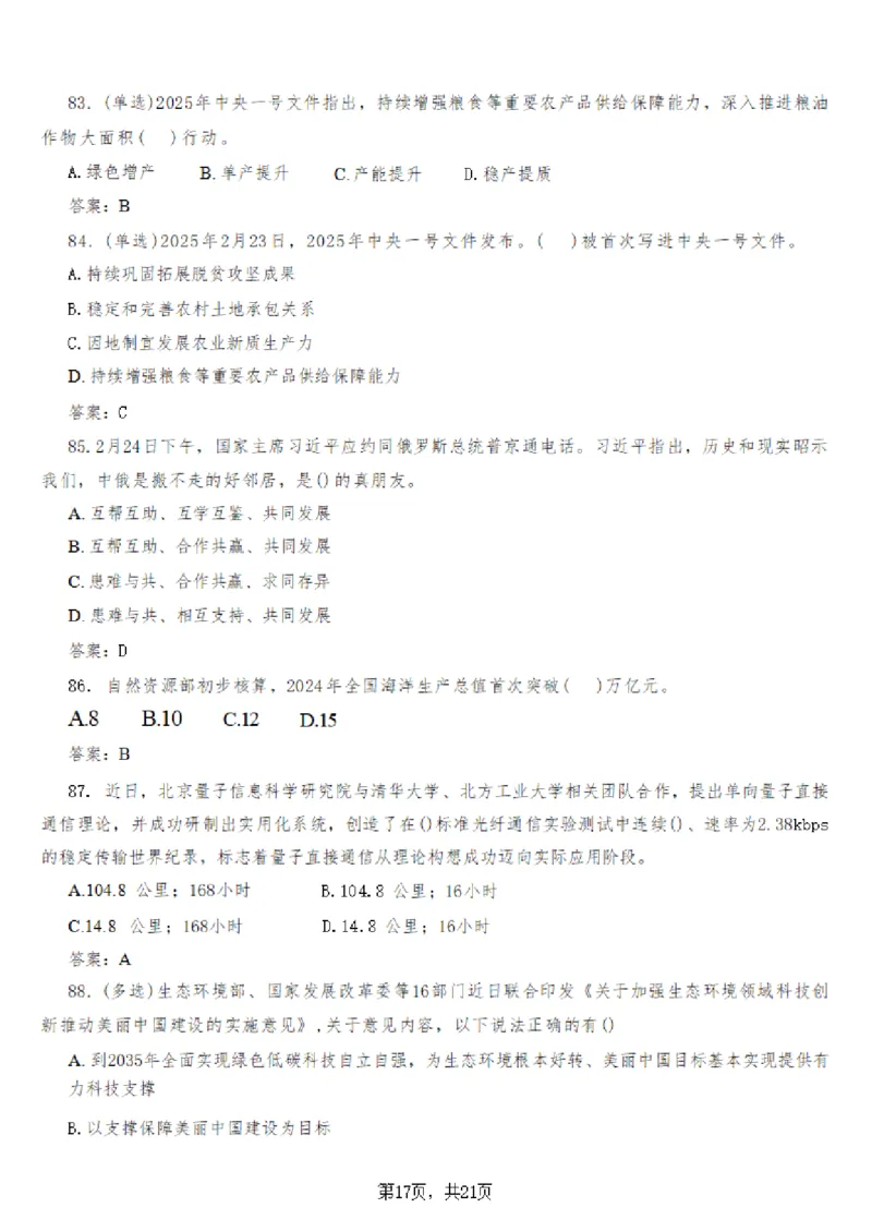 2025年时事政治_成考本科-所有考试科目-近10年真题和答案+2026备考通关资料大全_政治-近10年真题和答案+2026成考本科备考通关资料大全