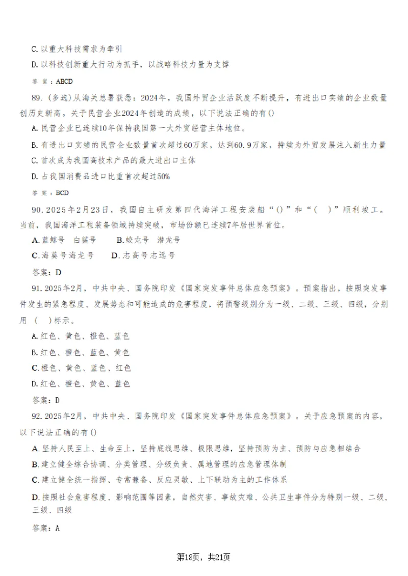 2025年时事政治_成考本科-所有考试科目-近10年真题和答案+2026备考通关资料大全_政治-近10年真题和答案+2026成考本科备考通关资料大全