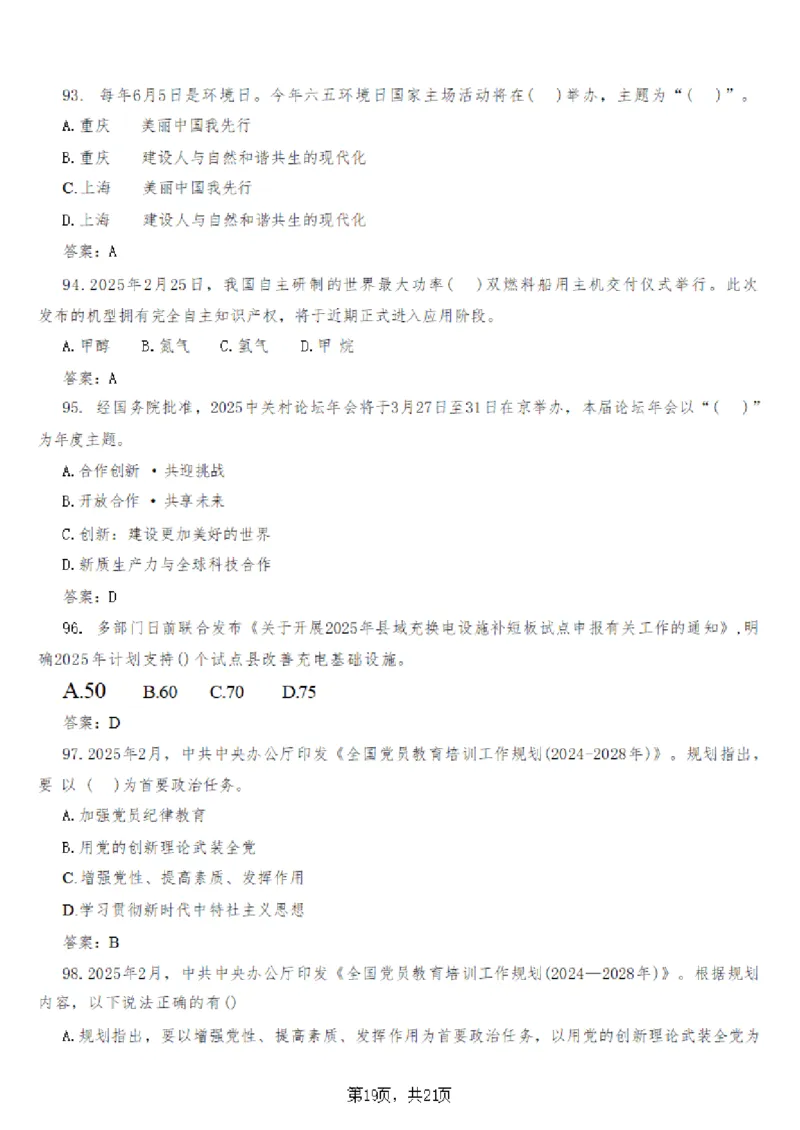 2025年时事政治_成考本科-所有考试科目-近10年真题和答案+2026备考通关资料大全_政治-近10年真题和答案+2026成考本科备考通关资料大全