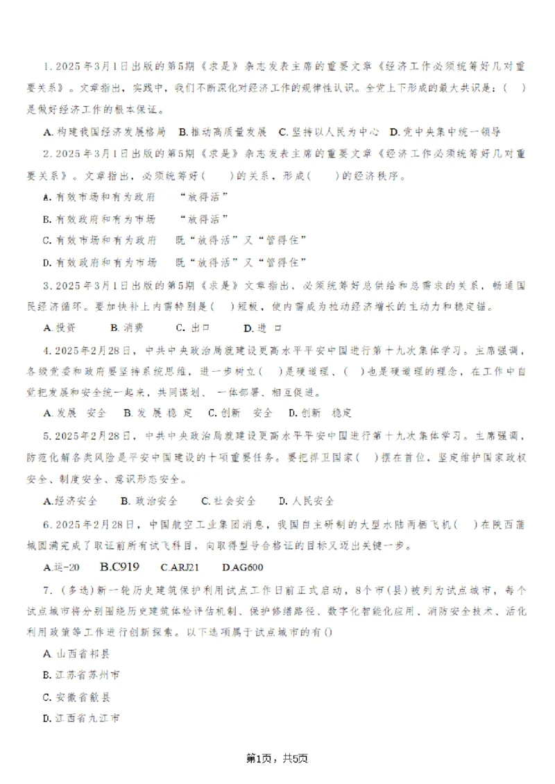 2025年时事政治_成考本科-所有考试科目-近10年真题和答案+2026备考通关资料大全_政治-近10年真题和答案+2026成考本科备考通关资料大全