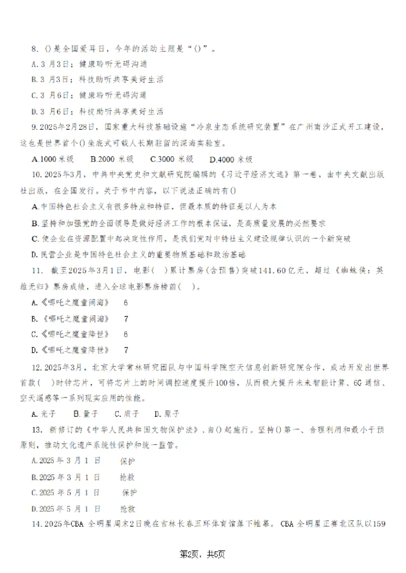 2025年时事政治_成考本科-所有考试科目-近10年真题和答案+2026备考通关资料大全_政治-近10年真题和答案+2026成考本科备考通关资料大全