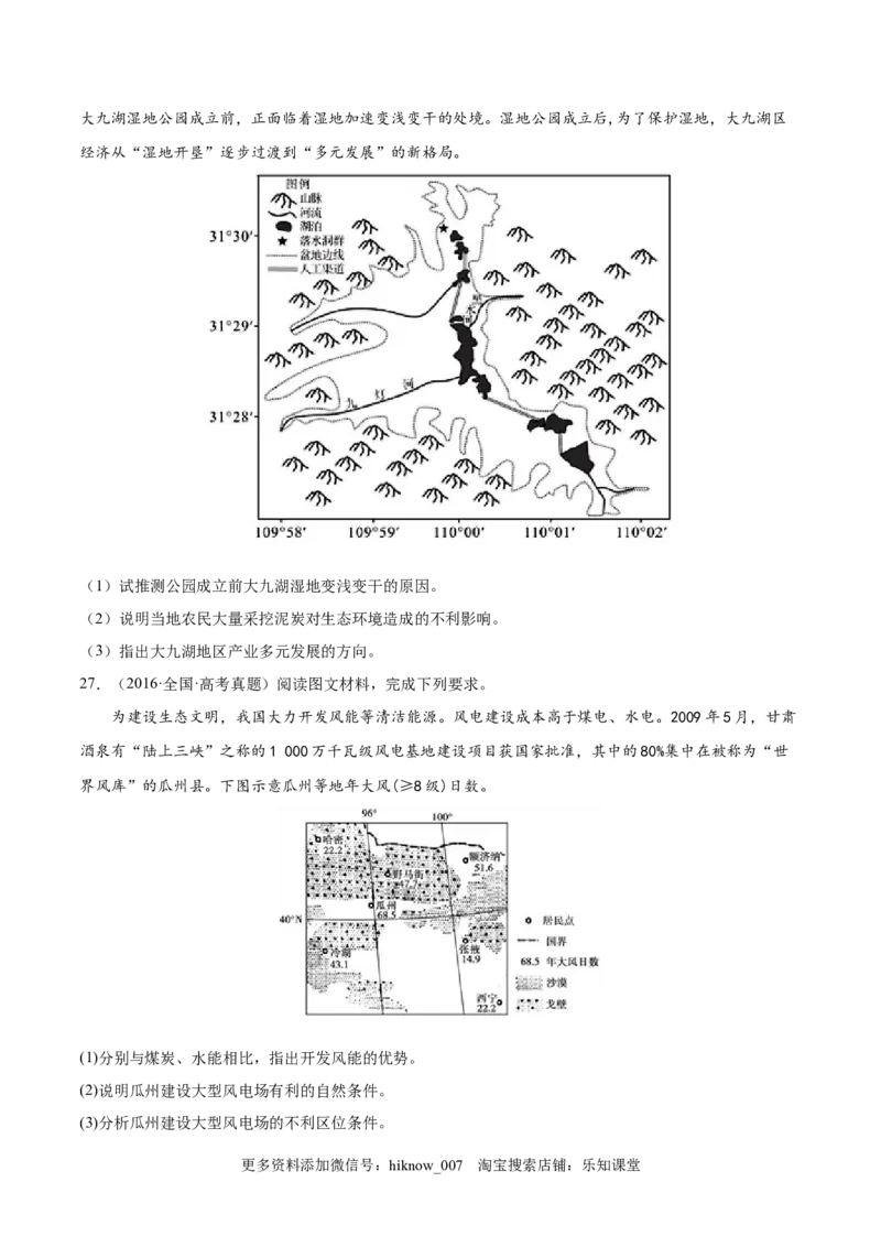 期末测试卷（B卷&bull;提升能力）-高二地理同步单元AB卷（人教版2019选择性必修3）（原卷版）_E015高中全科试卷_地理试题_选修3_4.期末试卷