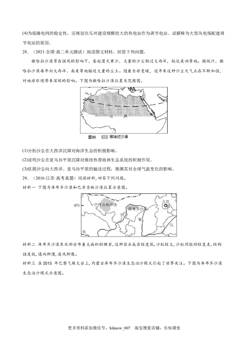 期末测试卷（B卷&bull;提升能力）-高二地理同步单元AB卷（人教版2019选择性必修3）（原卷版）_E015高中全科试卷_地理试题_选修3_4.期末试卷