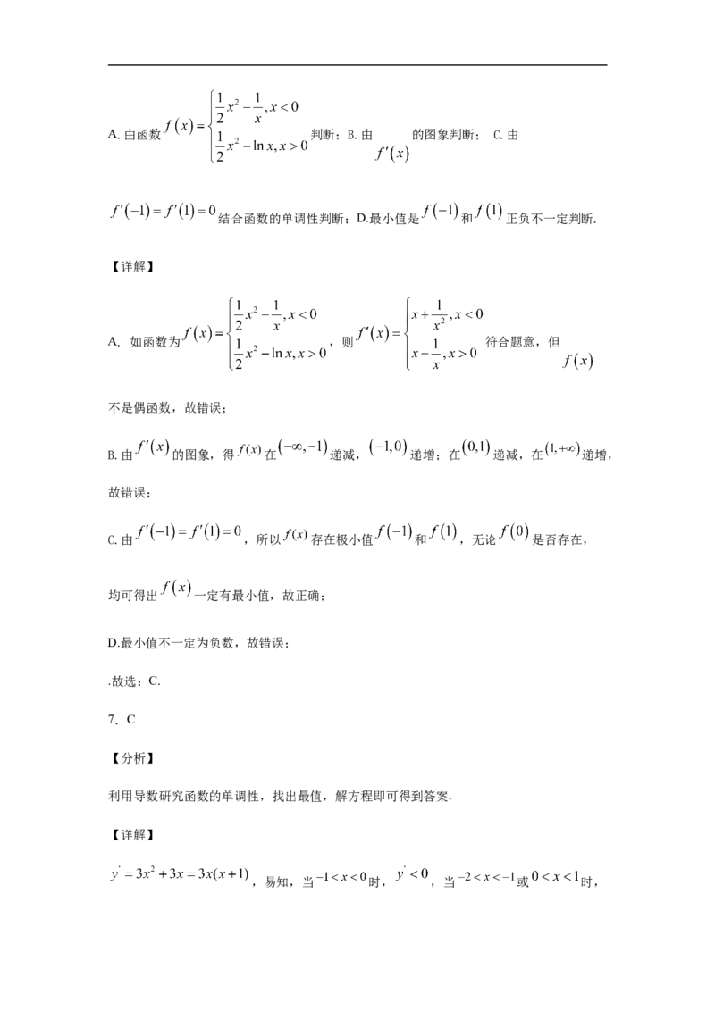 第5章一元函数的导数及其应用综合测试（2）-新教材人教A版（2019）高中数学选择性必修第二册章节复习_E015高中全科试卷_数学试题_选修2_01.同步练习_同步练习（第四套）