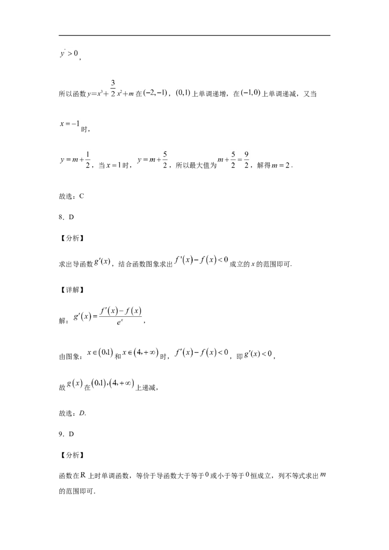 第5章一元函数的导数及其应用综合测试（2）-新教材人教A版（2019）高中数学选择性必修第二册章节复习_E015高中全科试卷_数学试题_选修2_01.同步练习_同步练习（第四套）