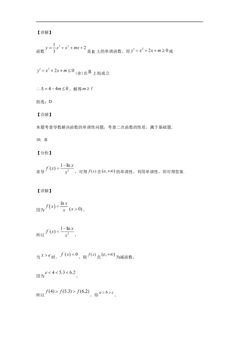 第5章一元函数的导数及其应用综合测试（2）-新教材人教A版（2019）高中数学选择性必修第二册章节复习_E015高中全科试卷_数学试题_选修2_01.同步练习_同步练习（第四套）