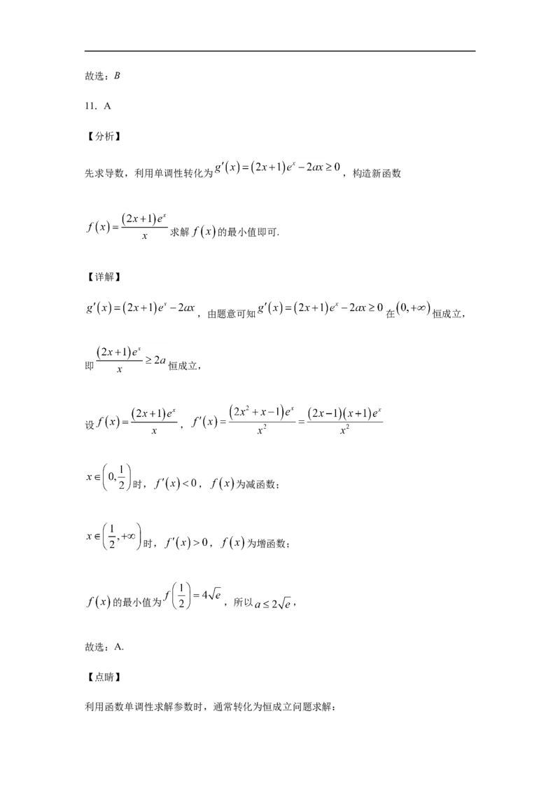 第5章一元函数的导数及其应用综合测试（2）-新教材人教A版（2019）高中数学选择性必修第二册章节复习_E015高中全科试卷_数学试题_选修2_01.同步练习_同步练习（第四套）