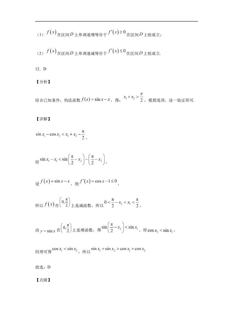 第5章一元函数的导数及其应用综合测试（2）-新教材人教A版（2019）高中数学选择性必修第二册章节复习_E015高中全科试卷_数学试题_选修2_01.同步练习_同步练习（第四套）