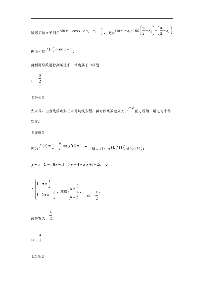 第5章一元函数的导数及其应用综合测试（2）-新教材人教A版（2019）高中数学选择性必修第二册章节复习_E015高中全科试卷_数学试题_选修2_01.同步练习_同步练习（第四套）