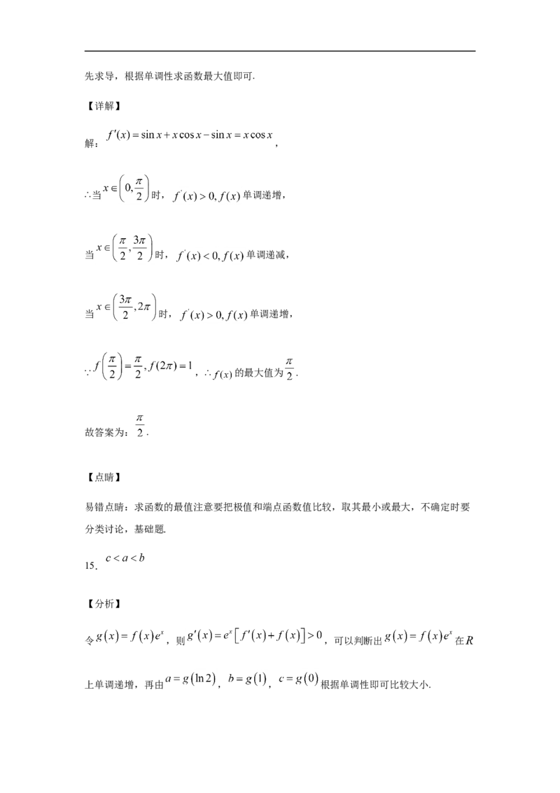 第5章一元函数的导数及其应用综合测试（2）-新教材人教A版（2019）高中数学选择性必修第二册章节复习_E015高中全科试卷_数学试题_选修2_01.同步练习_同步练习（第四套）