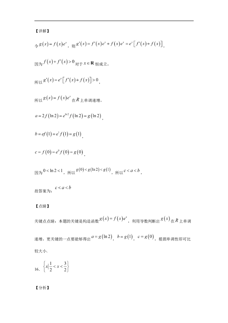 第5章一元函数的导数及其应用综合测试（2）-新教材人教A版（2019）高中数学选择性必修第二册章节复习_E015高中全科试卷_数学试题_选修2_01.同步练习_同步练习（第四套）