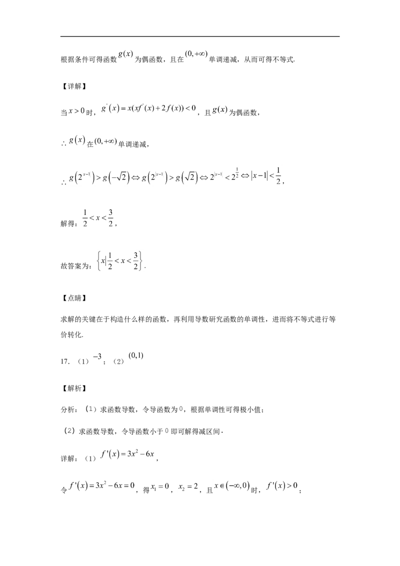 第5章一元函数的导数及其应用综合测试（2）-新教材人教A版（2019）高中数学选择性必修第二册章节复习_E015高中全科试卷_数学试题_选修2_01.同步练习_同步练习（第四套）