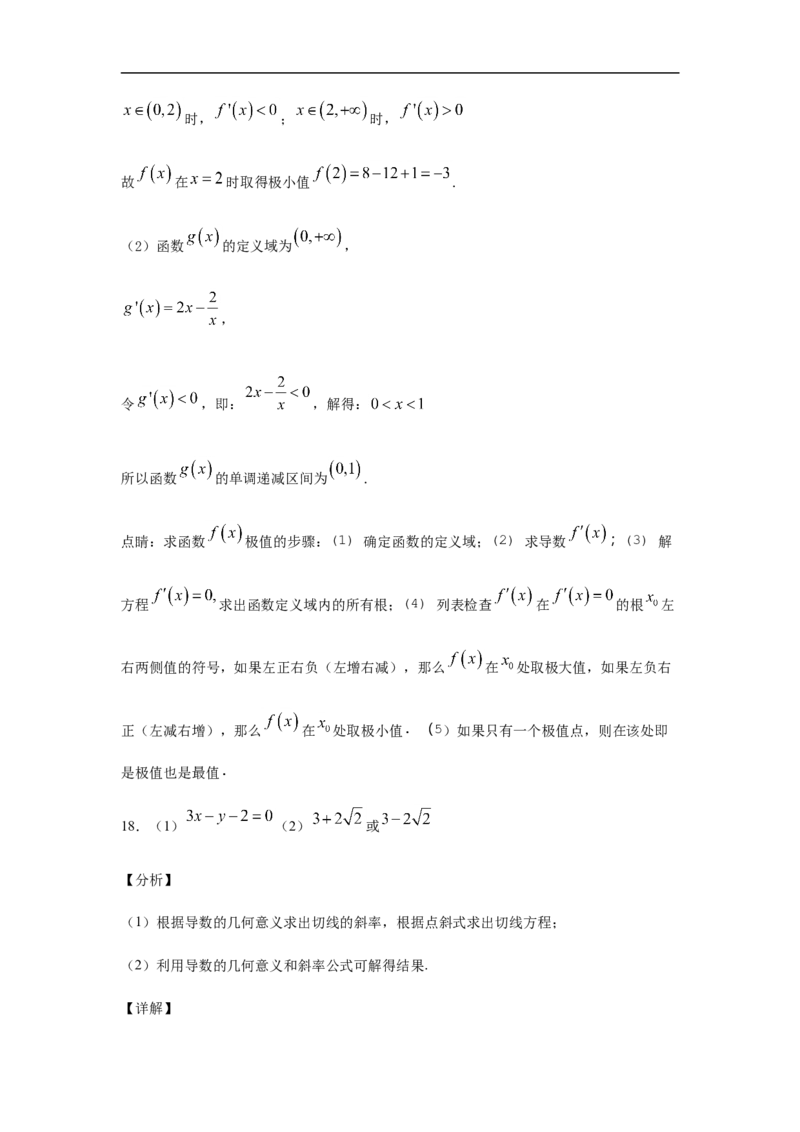 第5章一元函数的导数及其应用综合测试（2）-新教材人教A版（2019）高中数学选择性必修第二册章节复习_E015高中全科试卷_数学试题_选修2_01.同步练习_同步练习（第四套）