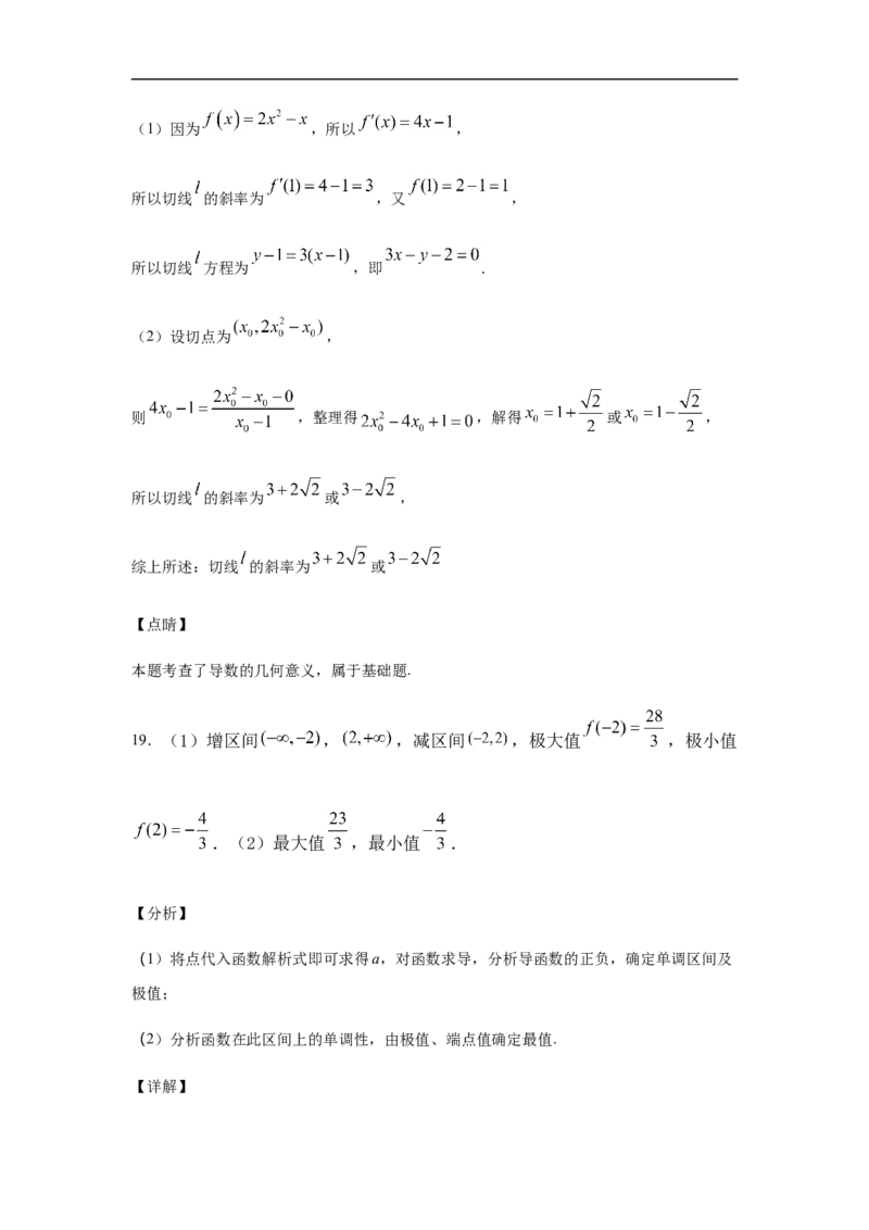 第5章一元函数的导数及其应用综合测试（2）-新教材人教A版（2019）高中数学选择性必修第二册章节复习_E015高中全科试卷_数学试题_选修2_01.同步练习_同步练习（第四套）