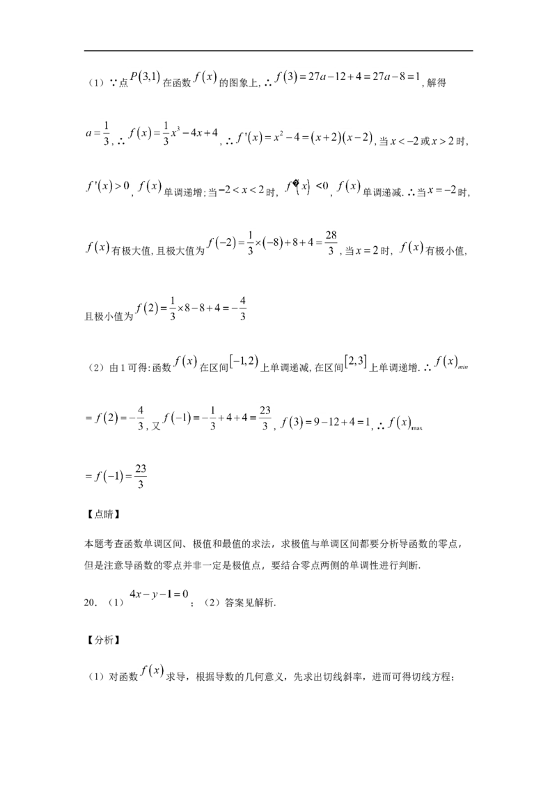 第5章一元函数的导数及其应用综合测试（2）-新教材人教A版（2019）高中数学选择性必修第二册章节复习_E015高中全科试卷_数学试题_选修2_01.同步练习_同步练习（第四套）