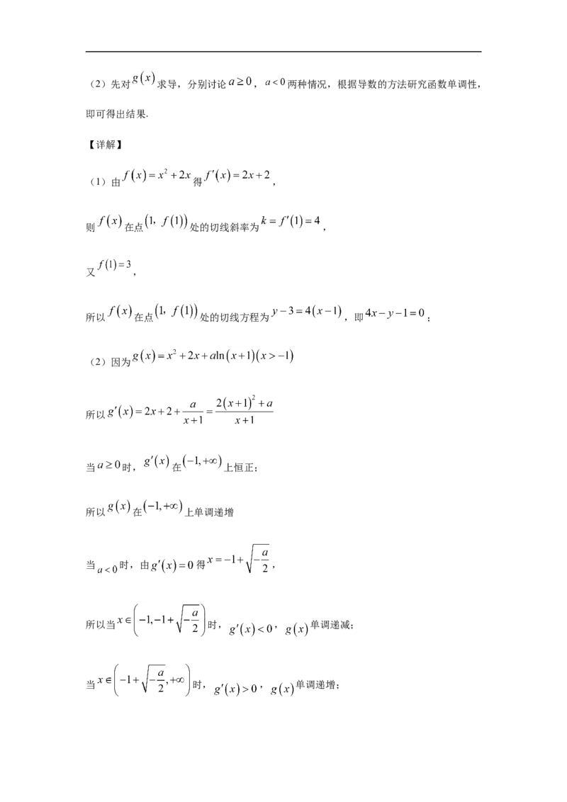 第5章一元函数的导数及其应用综合测试（2）-新教材人教A版（2019）高中数学选择性必修第二册章节复习_E015高中全科试卷_数学试题_选修2_01.同步练习_同步练习（第四套）