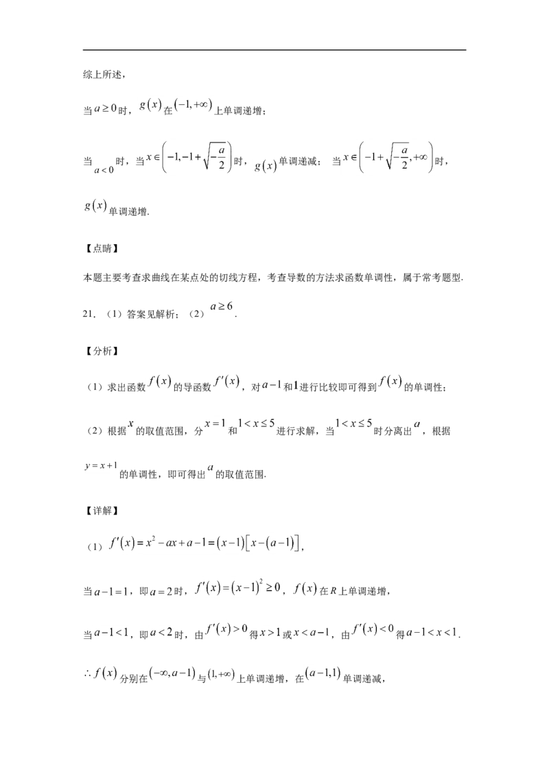 第5章一元函数的导数及其应用综合测试（2）-新教材人教A版（2019）高中数学选择性必修第二册章节复习_E015高中全科试卷_数学试题_选修2_01.同步练习_同步练习（第四套）