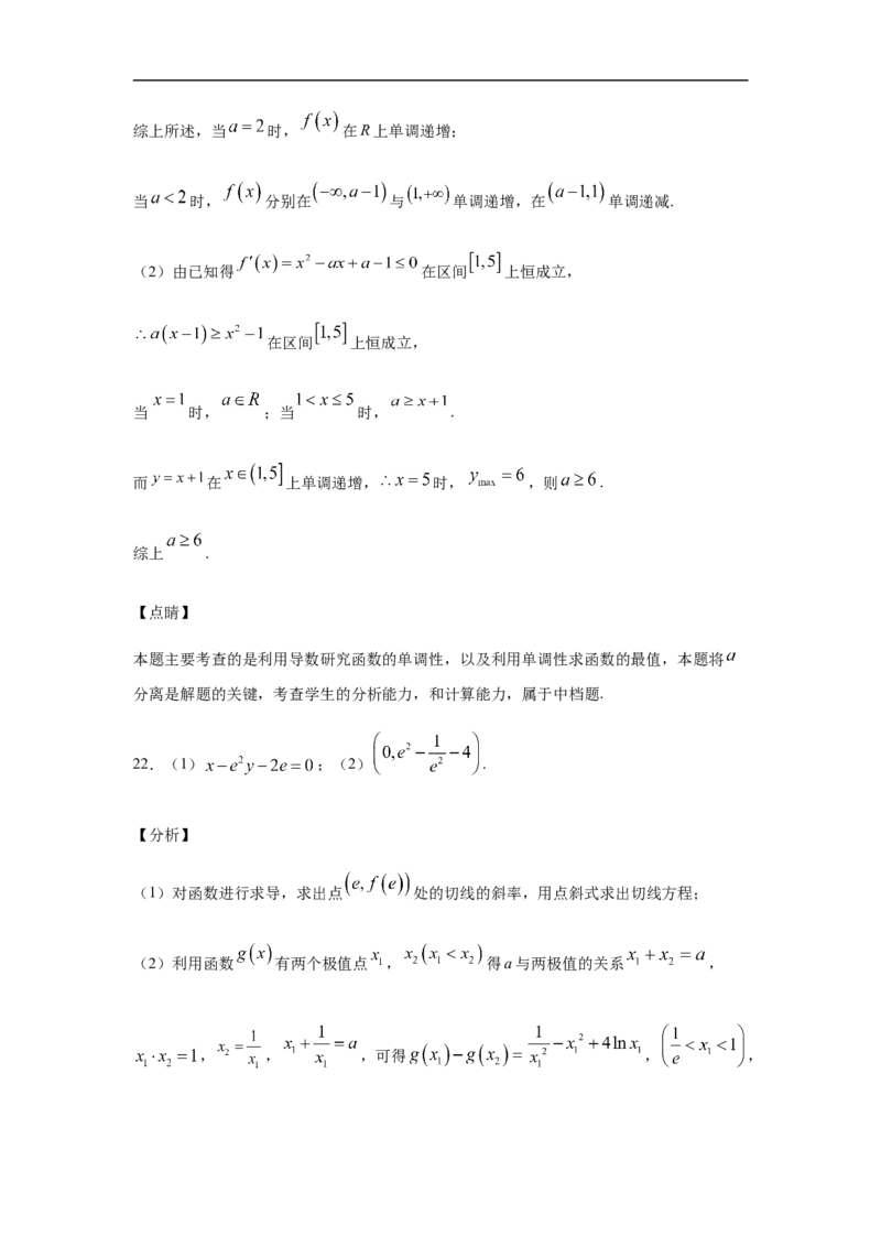 第5章一元函数的导数及其应用综合测试（2）-新教材人教A版（2019）高中数学选择性必修第二册章节复习_E015高中全科试卷_数学试题_选修2_01.同步练习_同步练习（第四套）