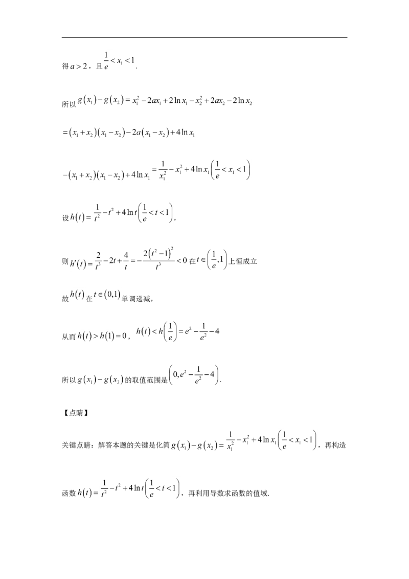 第5章一元函数的导数及其应用综合测试（2）-新教材人教A版（2019）高中数学选择性必修第二册章节复习_E015高中全科试卷_数学试题_选修2_01.同步练习_同步练习（第四套）