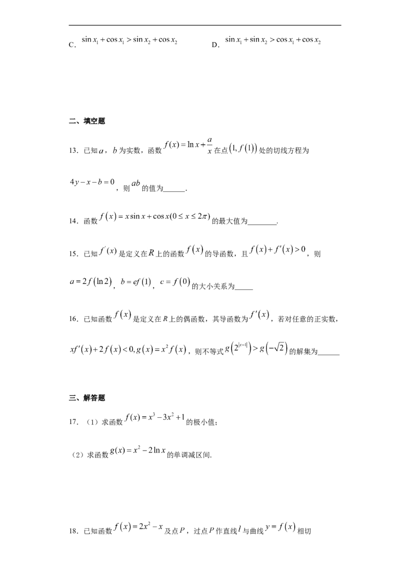 第5章一元函数的导数及其应用综合测试（2）-新教材人教A版（2019）高中数学选择性必修第二册章节复习_E015高中全科试卷_数学试题_选修2_01.同步练习_同步练习（第四套）