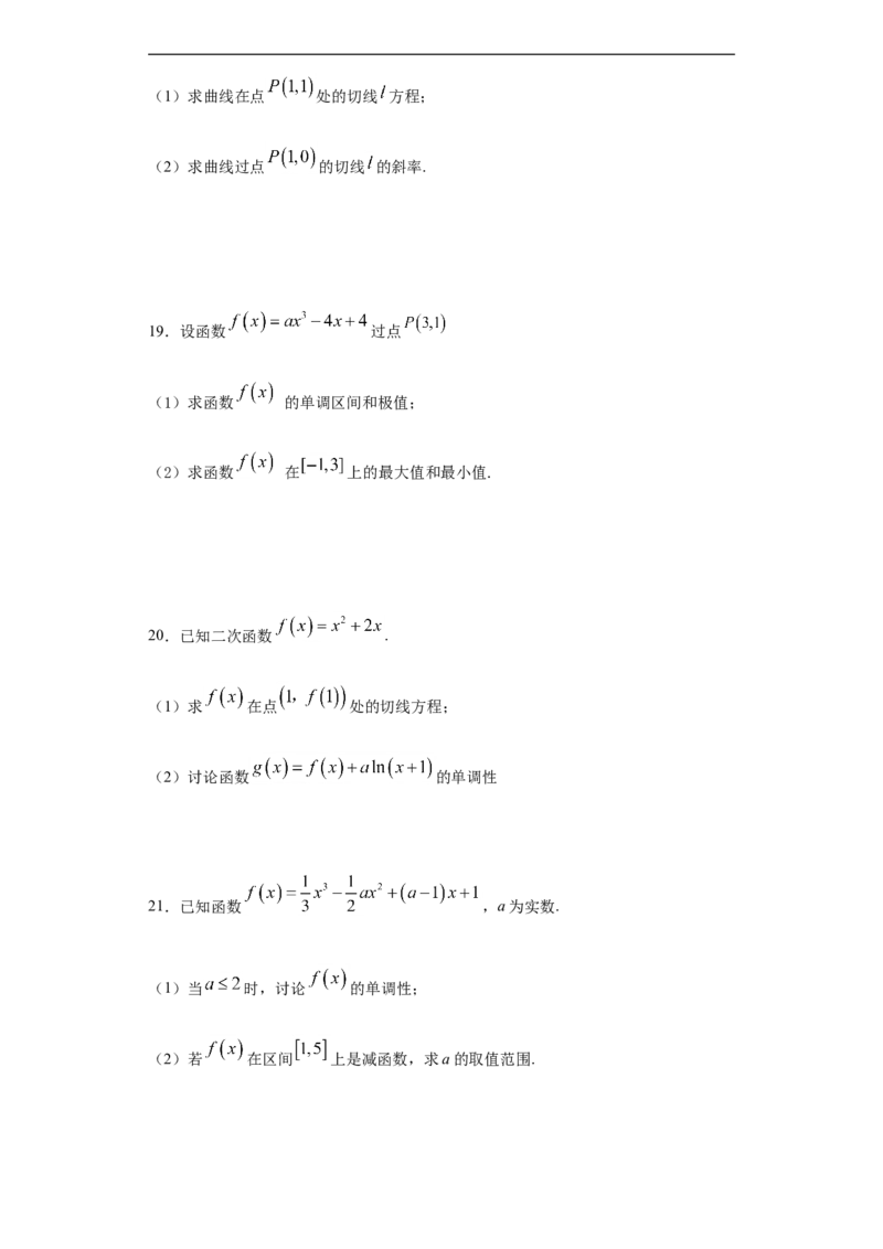 第5章一元函数的导数及其应用综合测试（2）-新教材人教A版（2019）高中数学选择性必修第二册章节复习_E015高中全科试卷_数学试题_选修2_01.同步练习_同步练习（第四套）