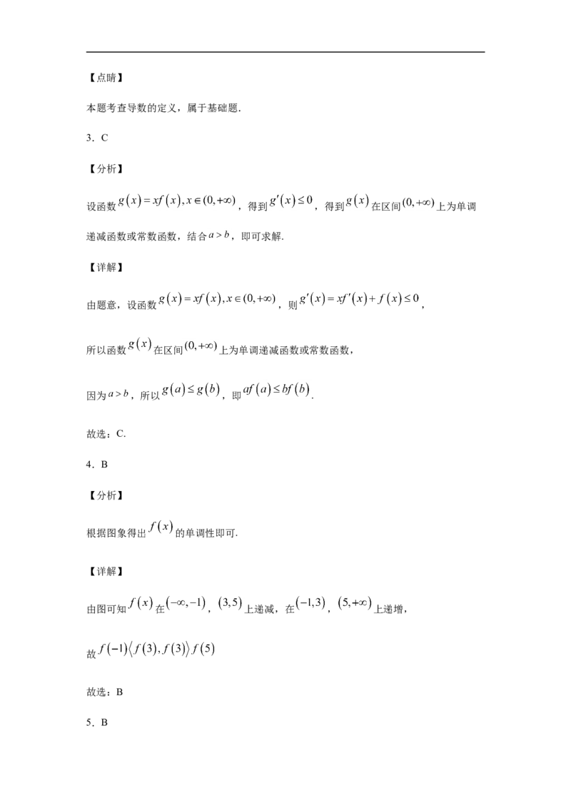 第5章一元函数的导数及其应用综合测试（2）-新教材人教A版（2019）高中数学选择性必修第二册章节复习_E015高中全科试卷_数学试题_选修2_01.同步练习_同步练习（第四套）