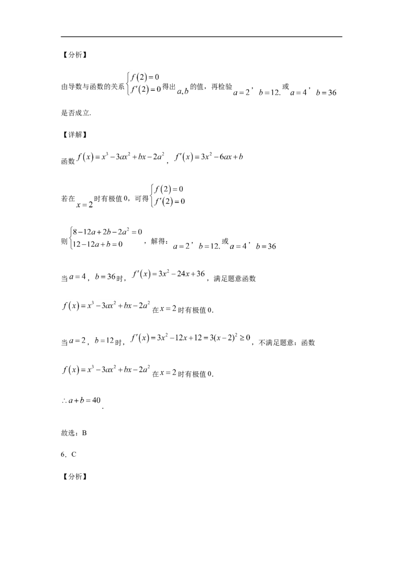 第5章一元函数的导数及其应用综合测试（2）-新教材人教A版（2019）高中数学选择性必修第二册章节复习_E015高中全科试卷_数学试题_选修2_01.同步练习_同步练习（第四套）
