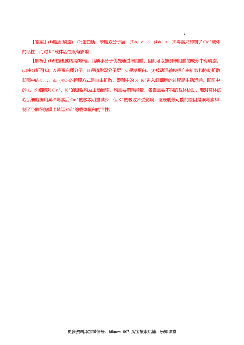 第04章细胞的物质输入和输出（B卷）（解析版）_E015高中全科试卷_生物试题_必修1_1.单元测试_3.单元测试（第三套）_第04章细胞的物质输入和输出（B卷）