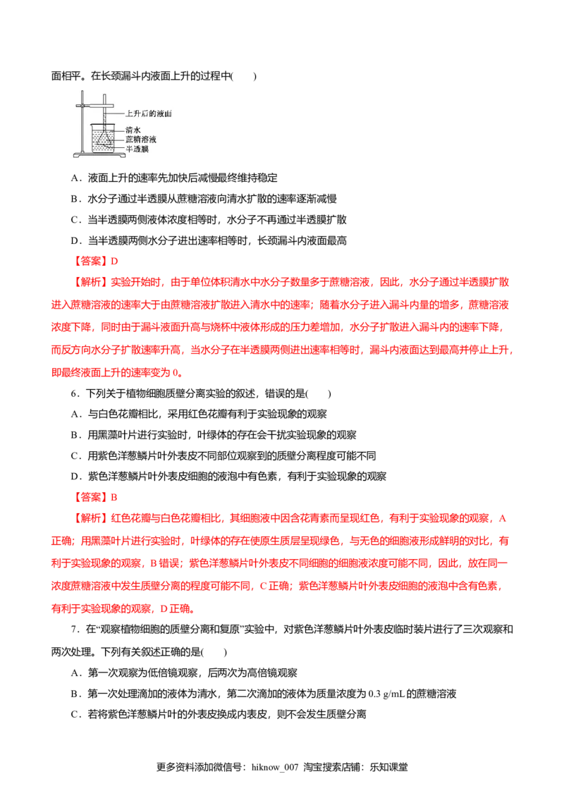 第04章细胞的物质输入和输出（B卷）（解析版）_E015高中全科试卷_生物试题_必修1_1.单元测试_3.单元测试（第三套）_第04章细胞的物质输入和输出（B卷）