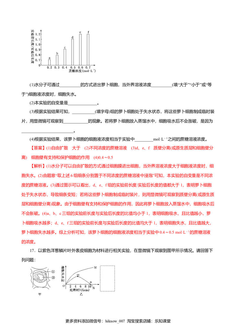 第04章细胞的物质输入和输出（B卷）（解析版）_E015高中全科试卷_生物试题_必修1_1.单元测试_3.单元测试（第三套）_第04章细胞的物质输入和输出（B卷）