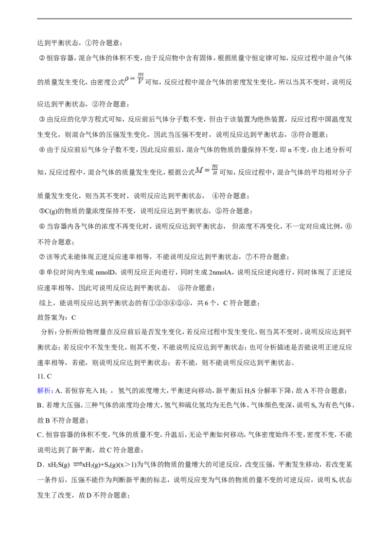 第二章第二节化学平衡同步练习（含解析）_E015高中全科试卷_化学试题_选修1_3.新版人教版高中化学试卷选择性必修1_1.同步练习_3.同步练习（第三套）
