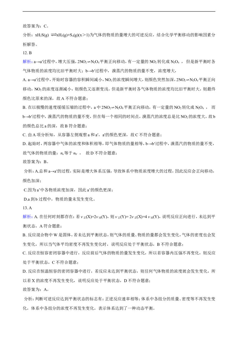 第二章第二节化学平衡同步练习（含解析）_E015高中全科试卷_化学试题_选修1_3.新版人教版高中化学试卷选择性必修1_1.同步练习_3.同步练习（第三套）