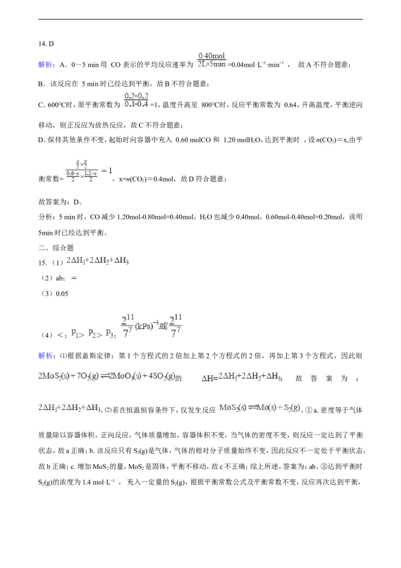 第二章第二节化学平衡同步练习（含解析）_E015高中全科试卷_化学试题_选修1_3.新版人教版高中化学试卷选择性必修1_1.同步练习_3.同步练习（第三套）