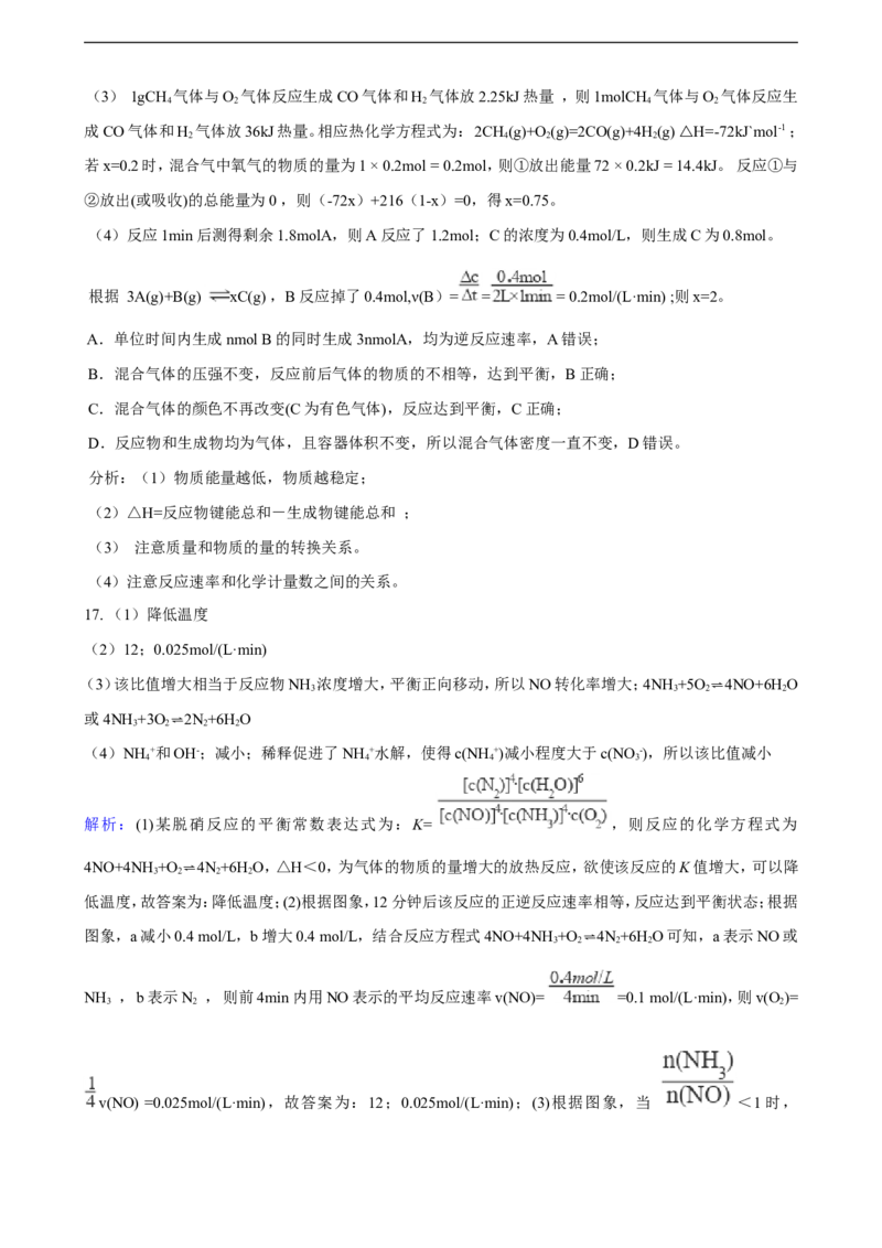第二章第二节化学平衡同步练习（含解析）_E015高中全科试卷_化学试题_选修1_3.新版人教版高中化学试卷选择性必修1_1.同步练习_3.同步练习（第三套）