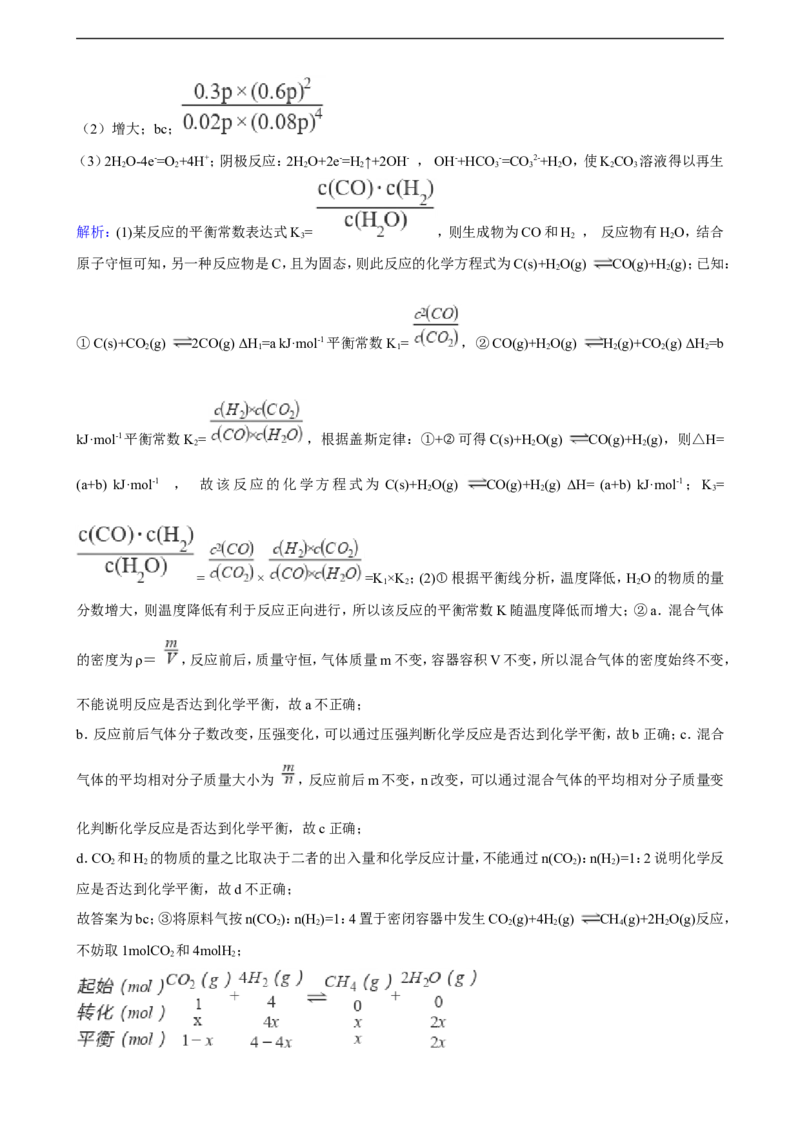 第二章第二节化学平衡同步练习（含解析）_E015高中全科试卷_化学试题_选修1_3.新版人教版高中化学试卷选择性必修1_1.同步练习_3.同步练习（第三套）