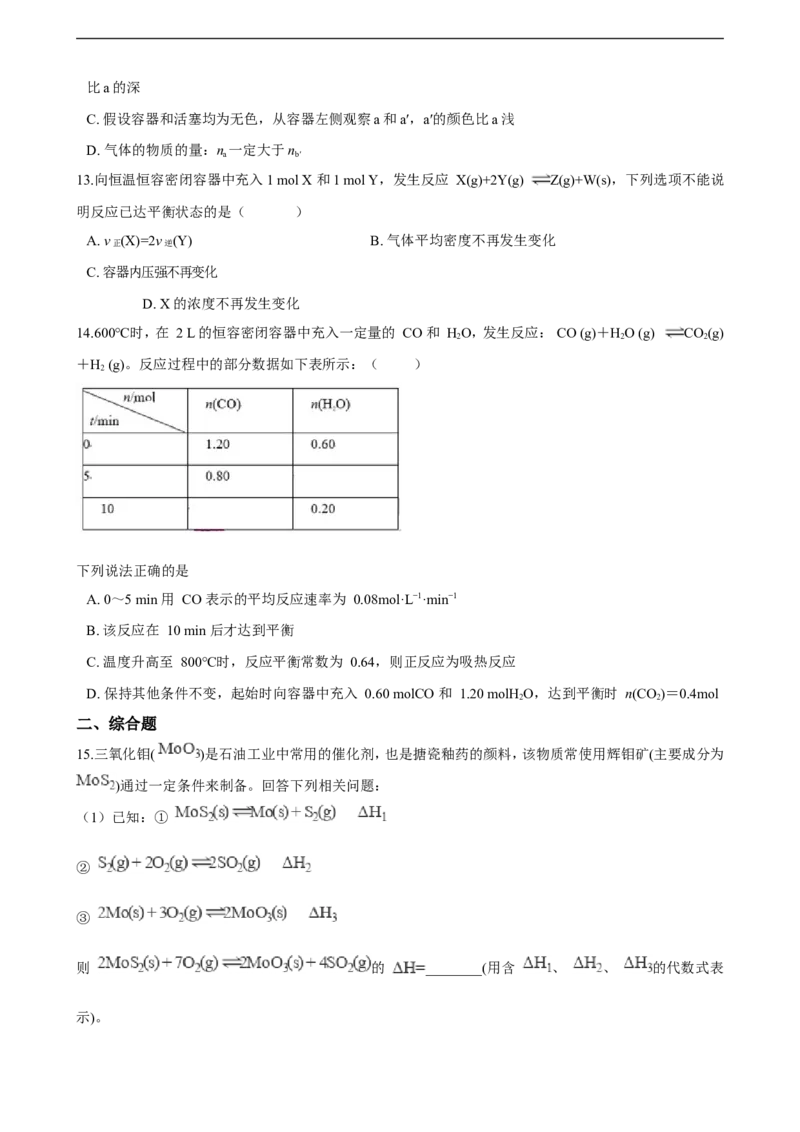 第二章第二节化学平衡同步练习（含解析）_E015高中全科试卷_化学试题_选修1_3.新版人教版高中化学试卷选择性必修1_1.同步练习_3.同步练习（第三套）