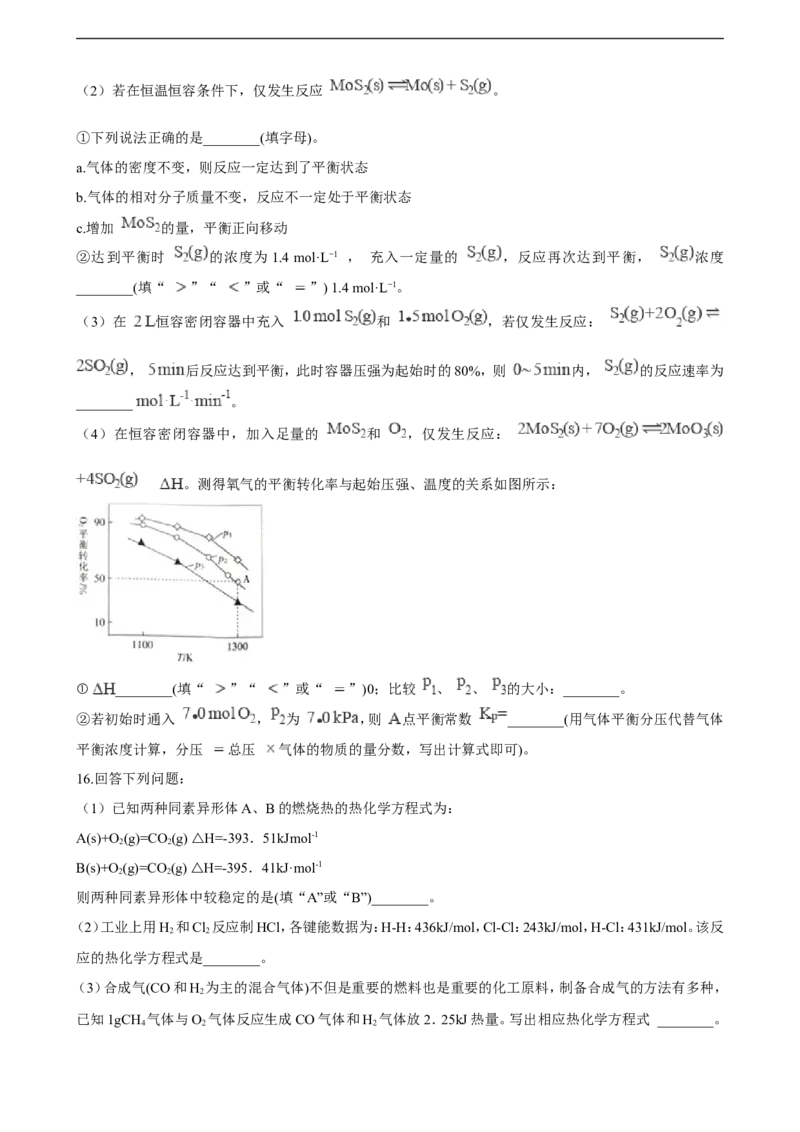 第二章第二节化学平衡同步练习（含解析）_E015高中全科试卷_化学试题_选修1_3.新版人教版高中化学试卷选择性必修1_1.同步练习_3.同步练习（第三套）