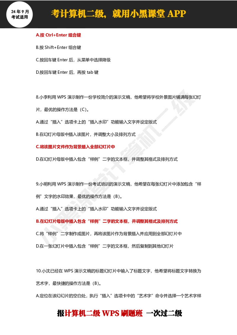 2024年9月计算机二级WPS必刷300道选择题_计算机二级WPS资料_02WPSOffice选择题练习_选择题专题视频与1000+题目