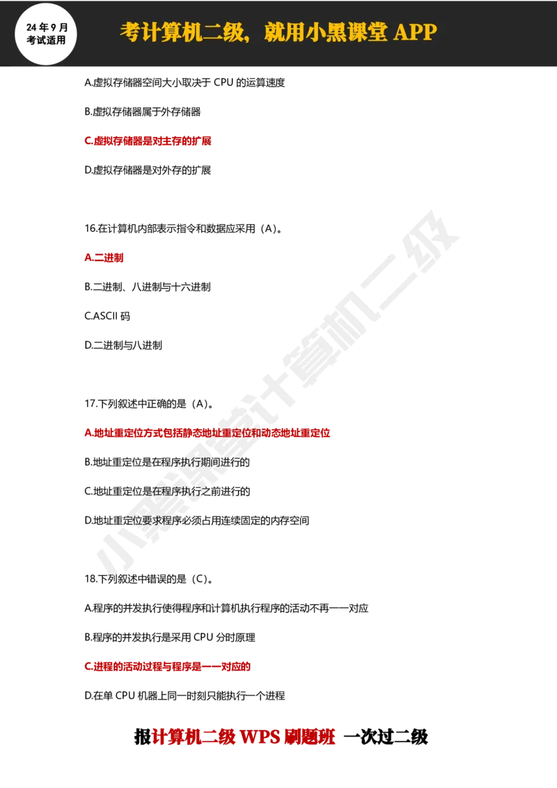 2024年9月计算机二级WPS必刷300道选择题_计算机二级WPS资料_02WPSOffice选择题练习_选择题专题视频与1000+题目