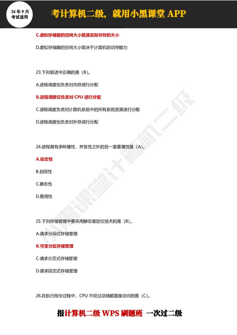 2024年9月计算机二级WPS必刷300道选择题_计算机二级WPS资料_02WPSOffice选择题练习_选择题专题视频与1000+题目