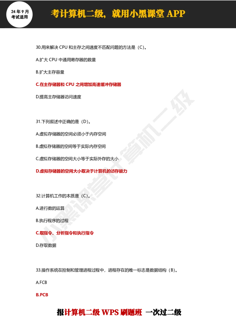 2024年9月计算机二级WPS必刷300道选择题_计算机二级WPS资料_02WPSOffice选择题练习_选择题专题视频与1000+题目