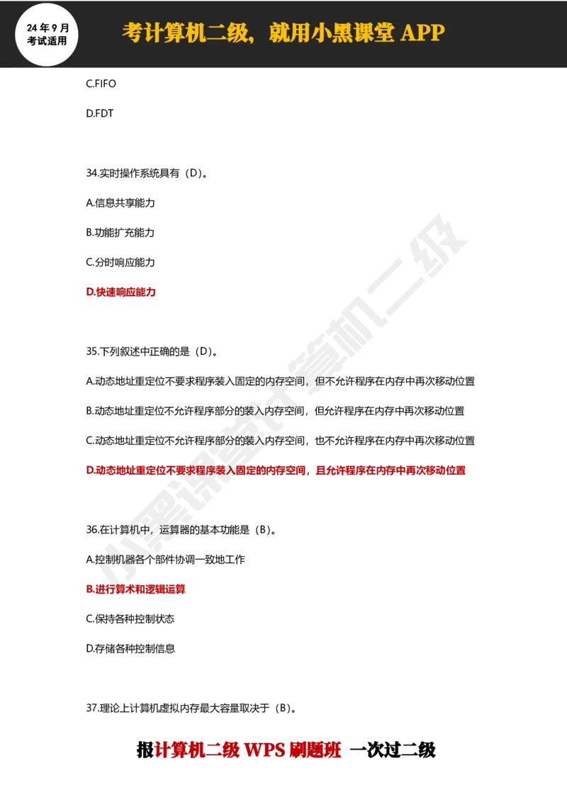 2024年9月计算机二级WPS必刷300道选择题_计算机二级WPS资料_02WPSOffice选择题练习_选择题专题视频与1000+题目