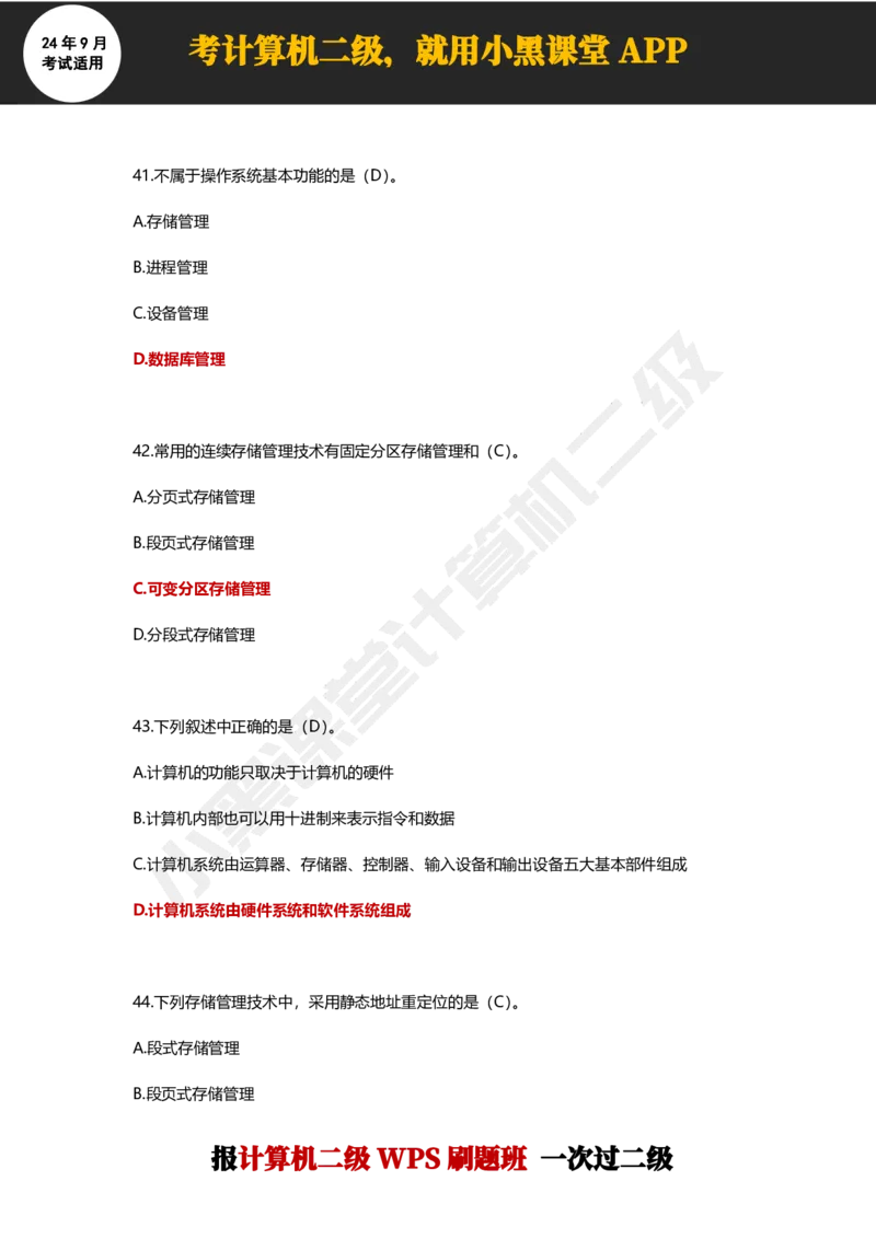 2024年9月计算机二级WPS必刷300道选择题_计算机二级WPS资料_02WPSOffice选择题练习_选择题专题视频与1000+题目