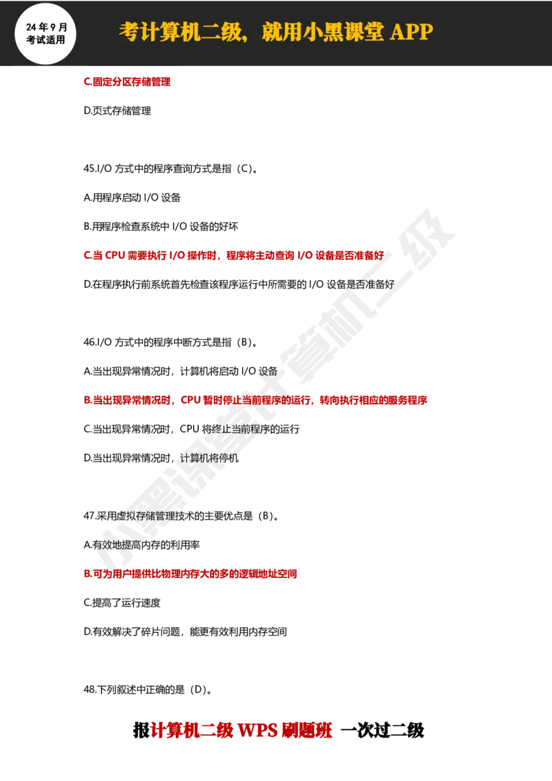 2024年9月计算机二级WPS必刷300道选择题_计算机二级WPS资料_02WPSOffice选择题练习_选择题专题视频与1000+题目