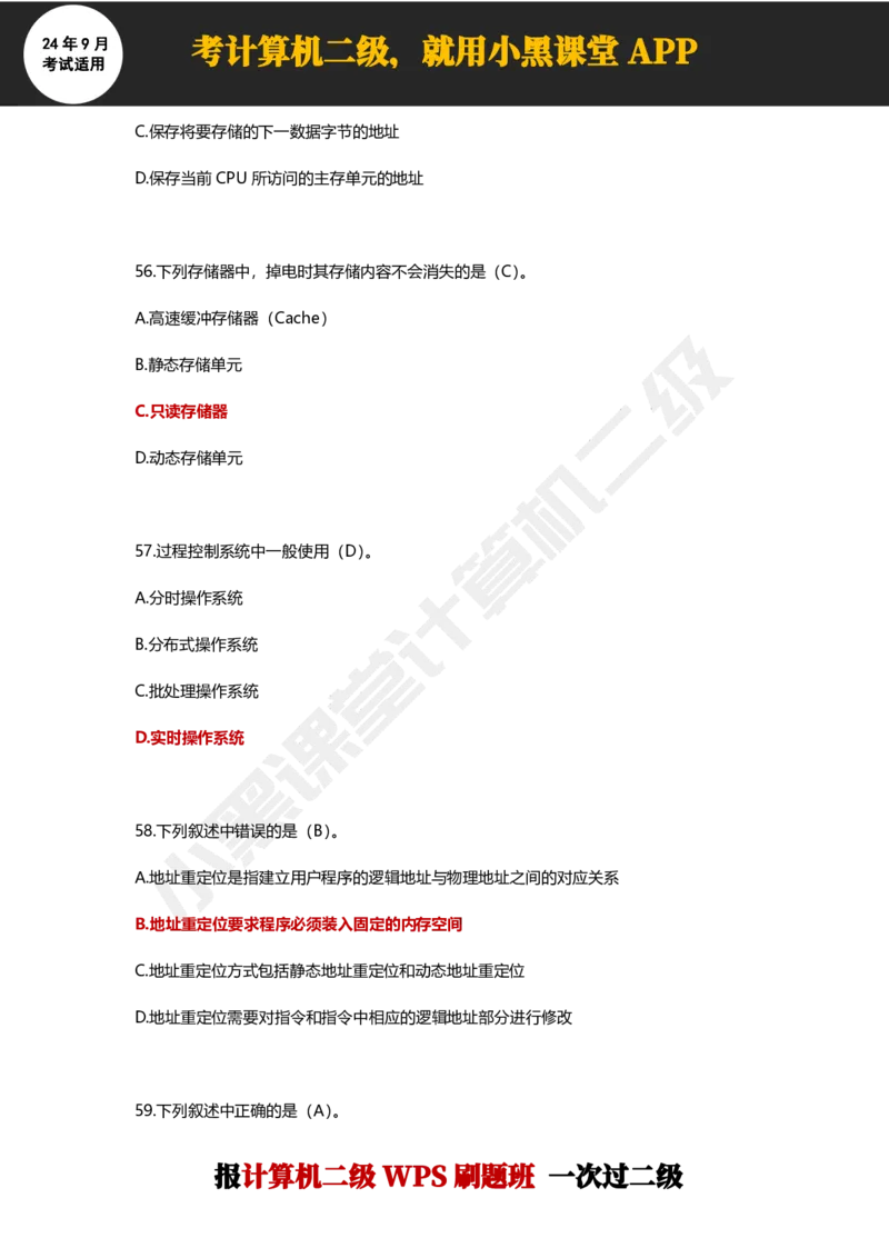 2024年9月计算机二级WPS必刷300道选择题_计算机二级WPS资料_02WPSOffice选择题练习_选择题专题视频与1000+题目