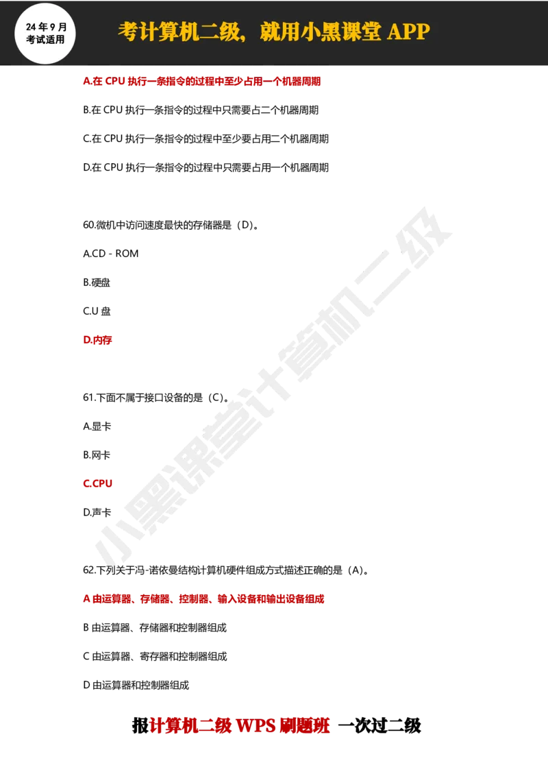 2024年9月计算机二级WPS必刷300道选择题_计算机二级WPS资料_02WPSOffice选择题练习_选择题专题视频与1000+题目