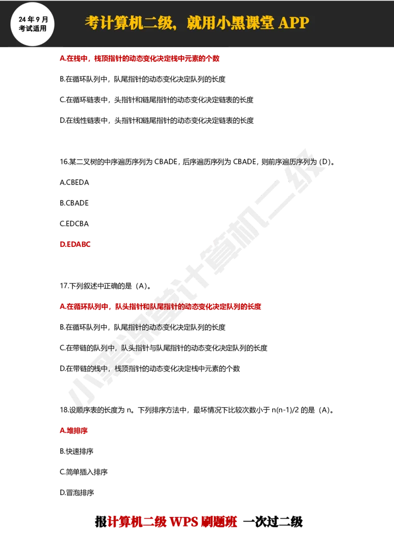 2024年9月计算机二级WPS必刷300道选择题_计算机二级WPS资料_02WPSOffice选择题练习_选择题专题视频与1000+题目