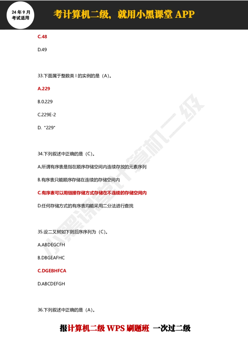 2024年9月计算机二级WPS必刷300道选择题_计算机二级WPS资料_02WPSOffice选择题练习_选择题专题视频与1000+题目