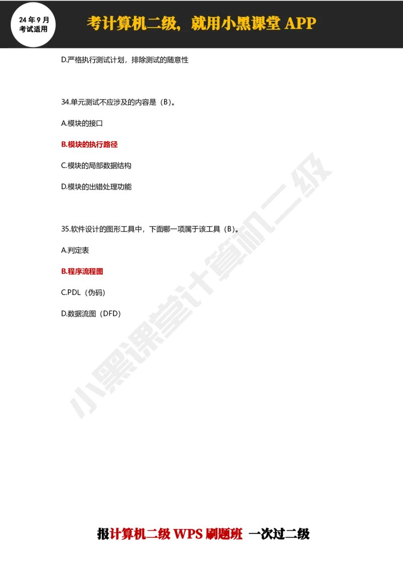 2024年9月计算机二级WPS必刷300道选择题_计算机二级WPS资料_02WPSOffice选择题练习_选择题专题视频与1000+题目