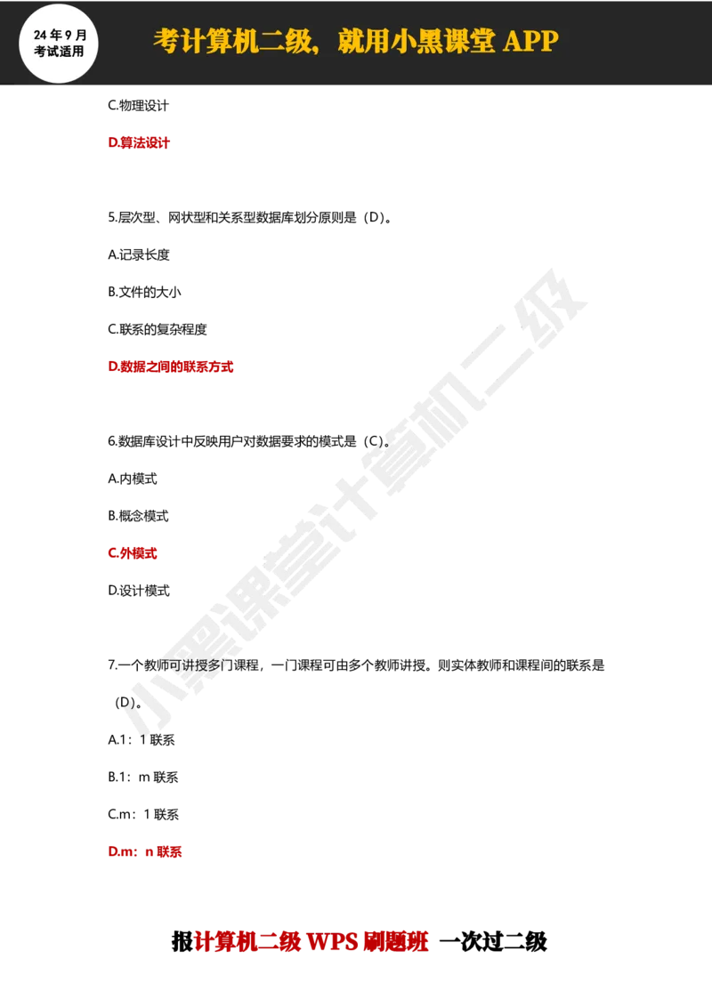 2024年9月计算机二级WPS必刷300道选择题_计算机二级WPS资料_02WPSOffice选择题练习_选择题专题视频与1000+题目
